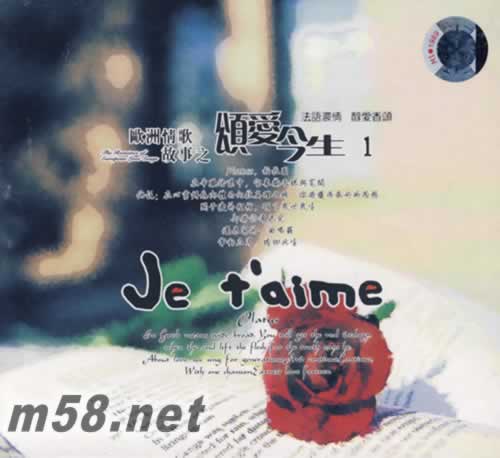 歐洲情歌故事之 頌愛今生1專輯正面圖片