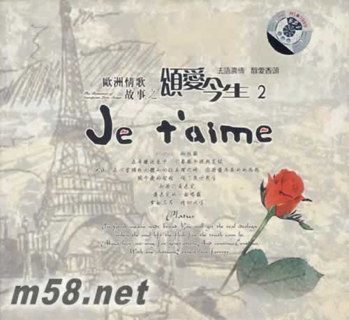 歐洲情歌故事之 頌愛今生2專輯正面圖片