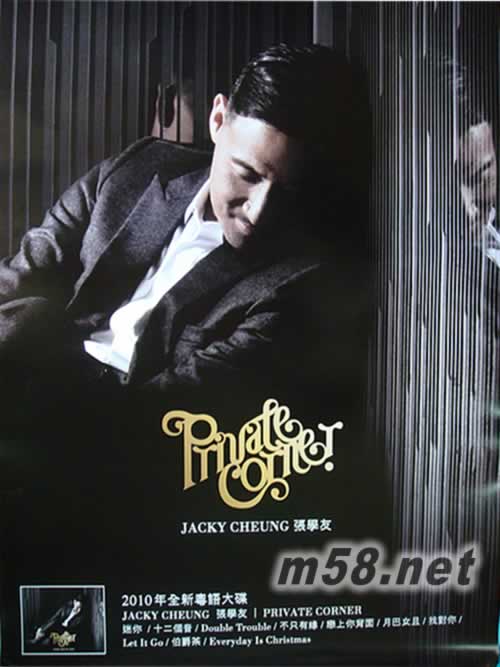 PRIVATE CORNER 私人角落 限量珍藏原版海報海報圖片