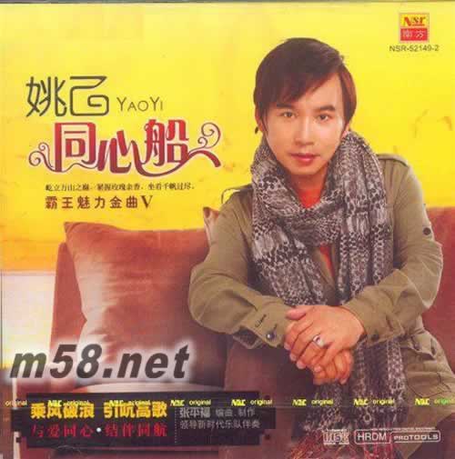 霸王魅力金曲 同心船專(zhuān)輯正面圖片