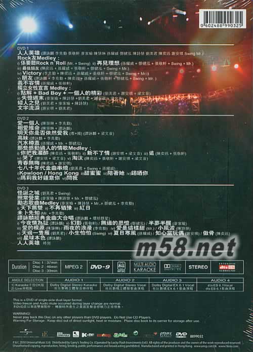 Uni-Power 大合唱會 Live Karaoke 3DVD專輯背面圖片