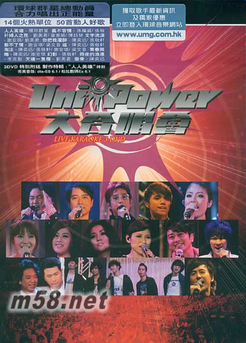 Uni-Power 大合唱會 Live Karaoke 3DVD專輯正面圖片