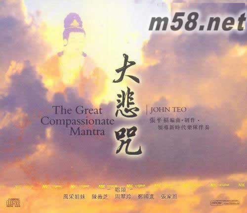 大悲咒專輯正面圖片