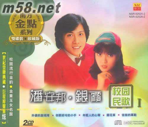 校園民歌Ⅰ 2CD專輯正面圖片