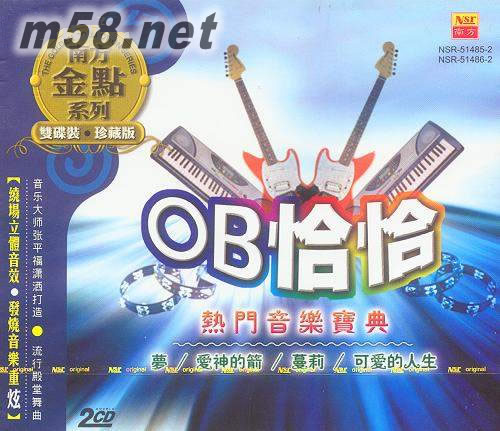 OB恰恰 金裝音樂寶典 2 CD專輯正面圖片