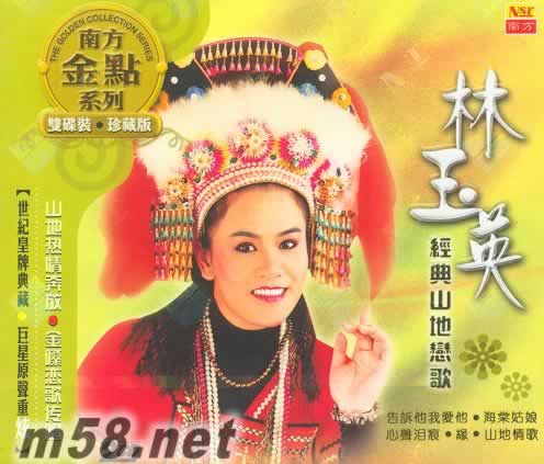 經典山地戀歌 2CD專輯正面圖片