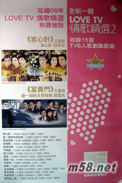 LOVE TV 情歌精選2 海報專輯正面圖片