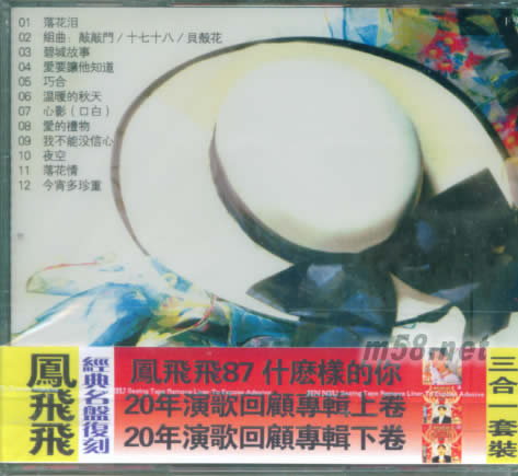 鳳飛飛 經典名盤復刻 3CD專輯背面圖片