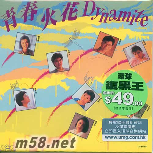 青春火花Dynamite專輯正面圖片