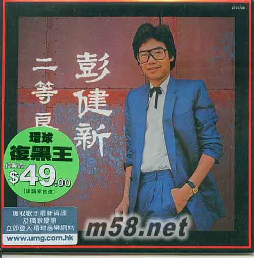 二等良民 環球復黑王專輯正面圖片