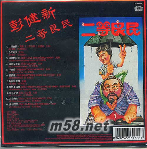 二等良民 環球復黑王專輯背面圖片