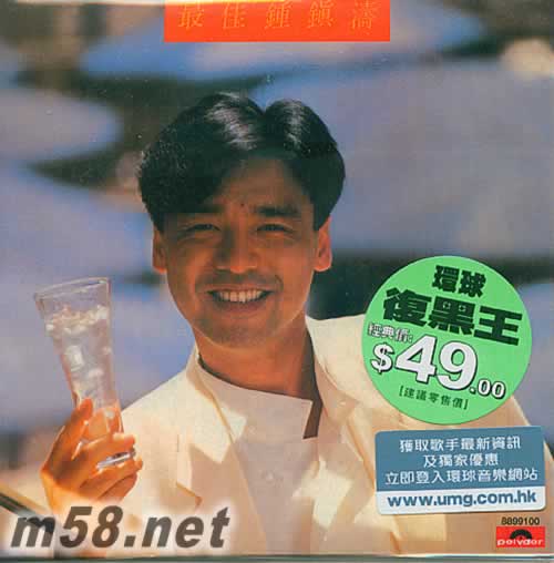 最佳鐘鎮濤 環球復黑王專輯正面圖片