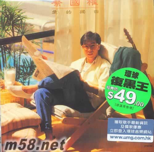 愛的獨白 環球復黑王專輯正面圖片