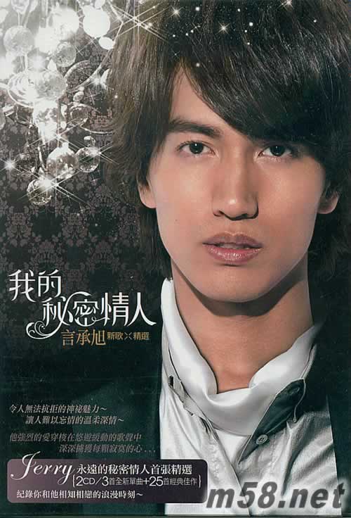 我的秘密情人 新歌加精選 My Secret Lover 2CD+ 寫真書專輯正面圖片