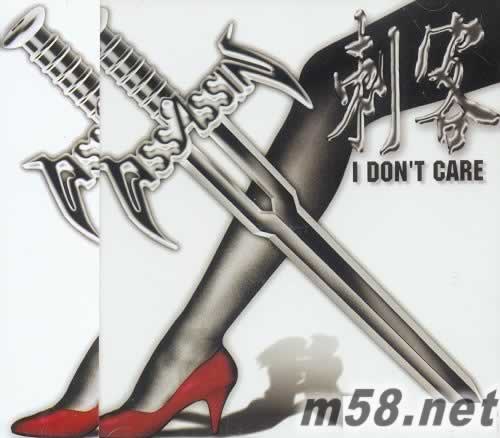 I DON’T GARE專輯正面圖片