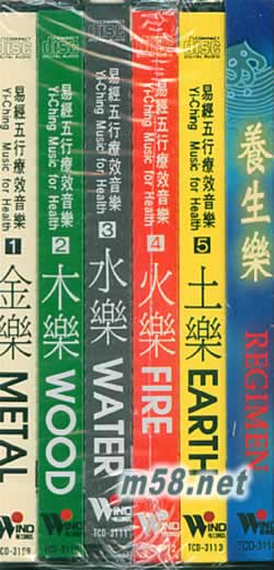 易經五行療效音樂套裝 6CD專輯側面圖片