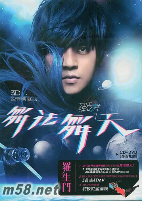 羅生門 舞法舞天3D影音典藏版 超值終極旗艦限量版本 CD+DVD專輯正面圖片