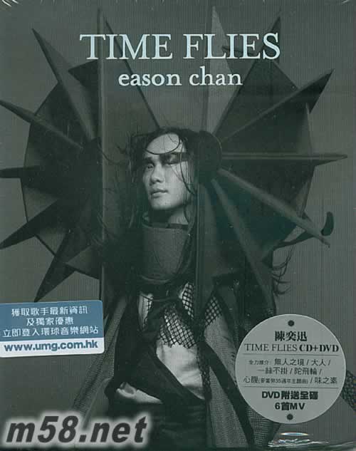 時日如飛 time flies 廣東EP CD + DVD專輯正面圖片