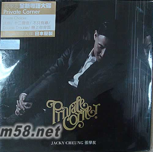 PRIVATE CORNER 私人角落 黑膠 LP專輯正面圖片