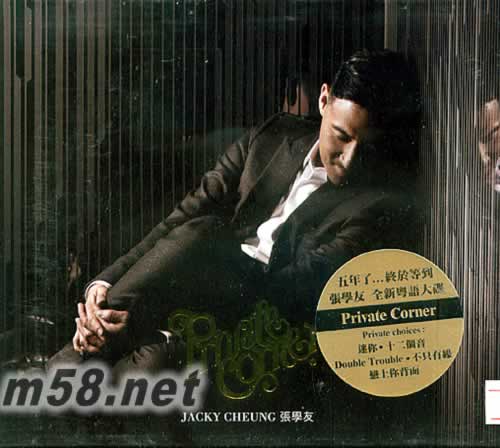 PRIVATE CORNER 私人角落 CD 臺(tái)版專輯正面圖片