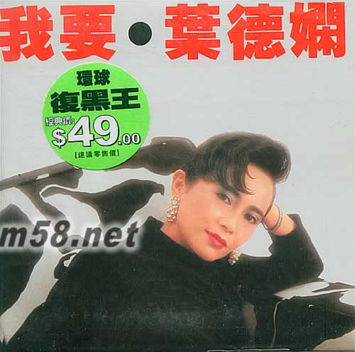 我要 (復(fù)黑版)專輯正面圖片