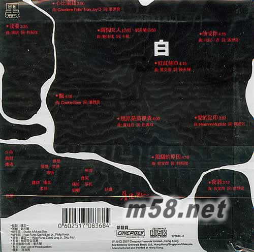 我要 (復(fù)黑版)專輯背面圖片