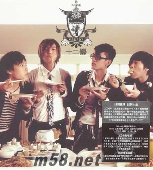 十二優(yōu) (港版) (CD+DVD)專(zhuān)輯正面圖片