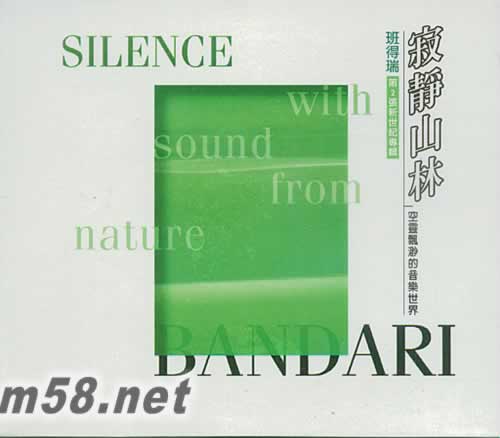 寂靜山林專輯正面圖片