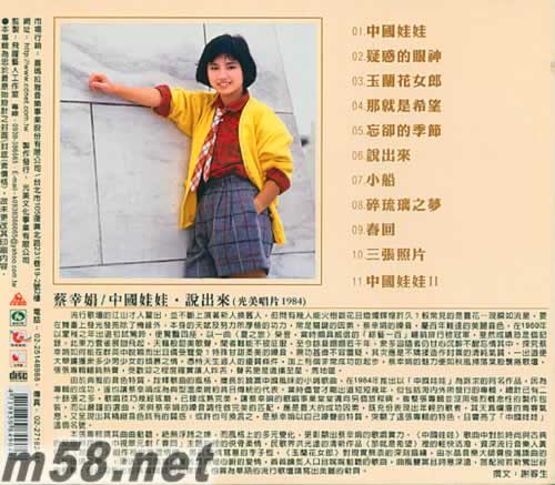 中國娃娃.說出來專輯背面圖片