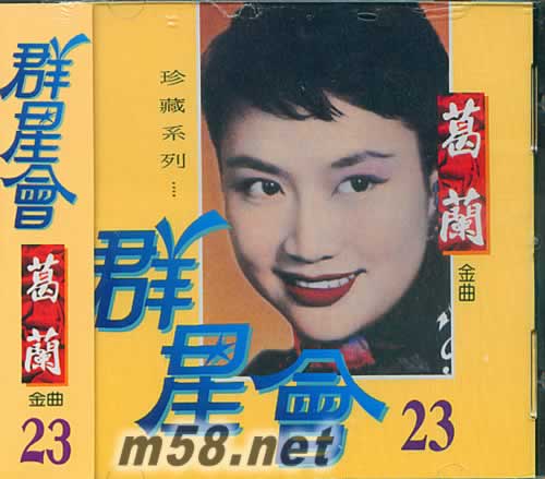 金曲 群星會 23專輯正面圖片