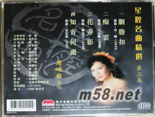 星腔名曲精選第三集 周頌雅 胭脂扣專輯背面圖片