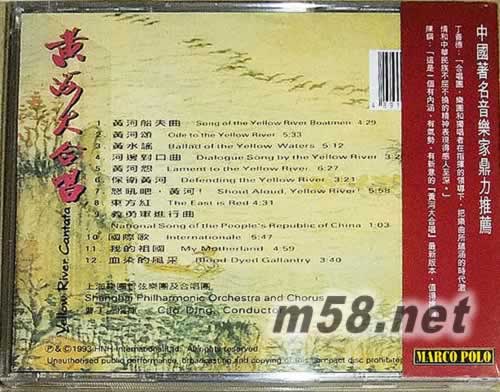黃河大合唱專輯背面圖片