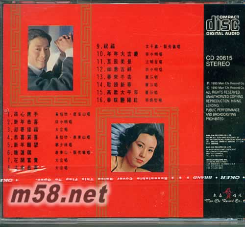 大家恭喜 CD專輯背面圖片