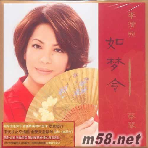 李清照 如夢令 臺灣版專輯正面圖片