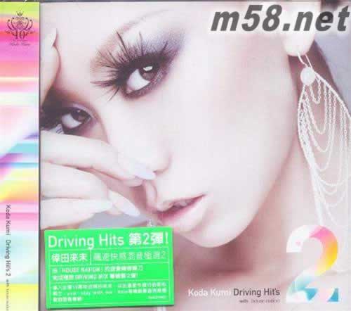 driving hits 2飆速快感混音極選2 臺灣版專輯正面圖片