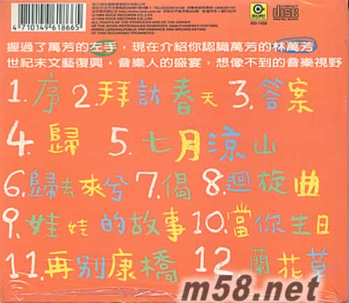 林萬芳歌本(1)答案專輯背面圖片