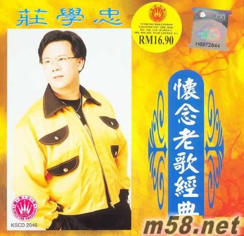 莊學忠 懷念老歌經典專輯正面圖片