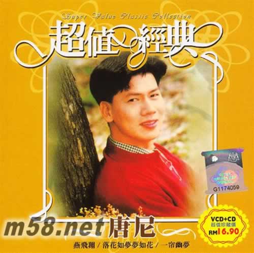 唐尼 超值經典 CD+VCD專輯正面圖片