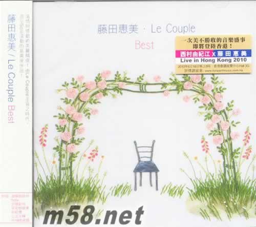 藤田惠美 Le Couple Best 香港版專輯正面圖片
