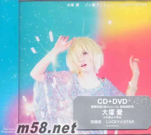 想婚頭/LUCKY☆STAR 臺灣版 CD+DVD專輯正面圖片