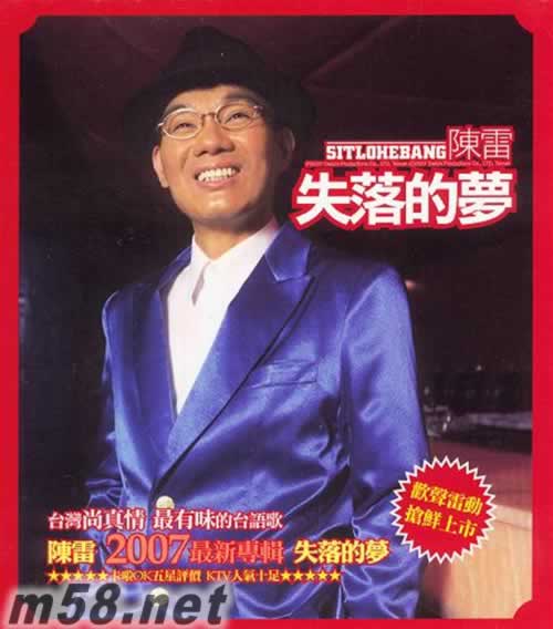 陳雷 失落的夢專輯正面圖片