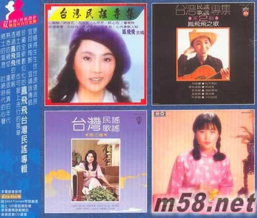 鳳飛飛之歌 臺灣民謠 歌謠全集 4CD套裝專輯正面圖片