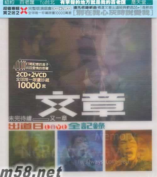 文章 出道日Live全記錄 2CD+2VCD專輯正面圖片