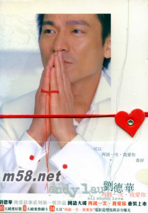 再說一次,我愛你專輯正面圖片