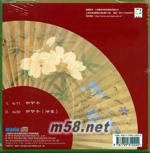 李清照 如夢令 臺灣版專輯背面圖片