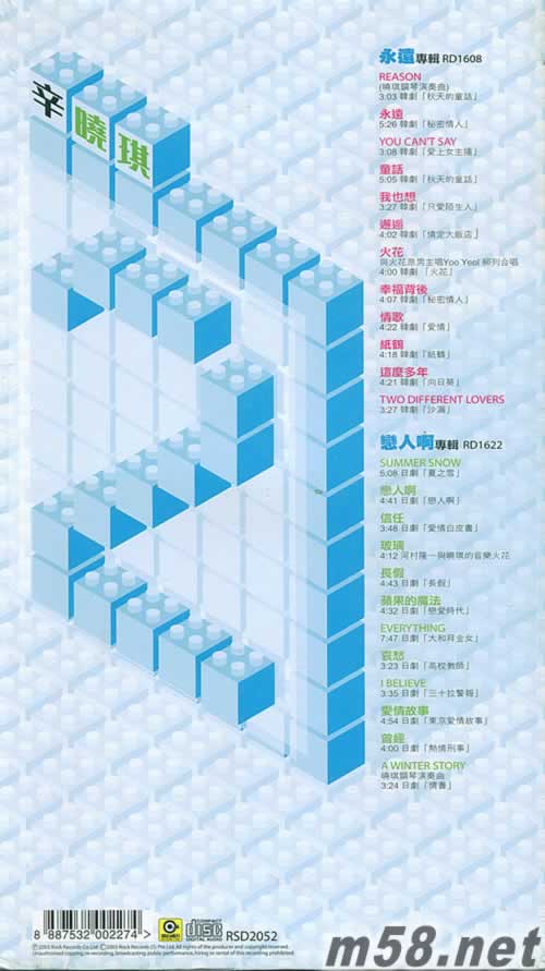 永遠(yuǎn)專輯+戀人啊專輯 2 CD專輯背面圖片