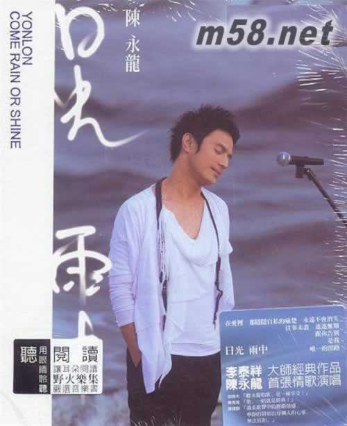 陳永龍 日光 雨中 臺灣精裝版專輯正面圖片