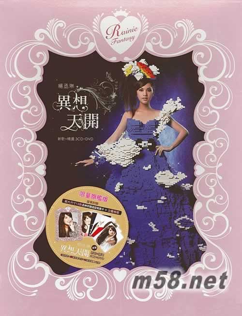 異想天開-新歌+精選~限量超大盒裝旗艦版3CD+DVD+相框+寫真卡專輯正面圖片