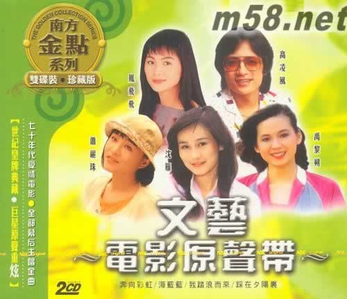 文藝電影原聲帶 2CD專輯正面圖片