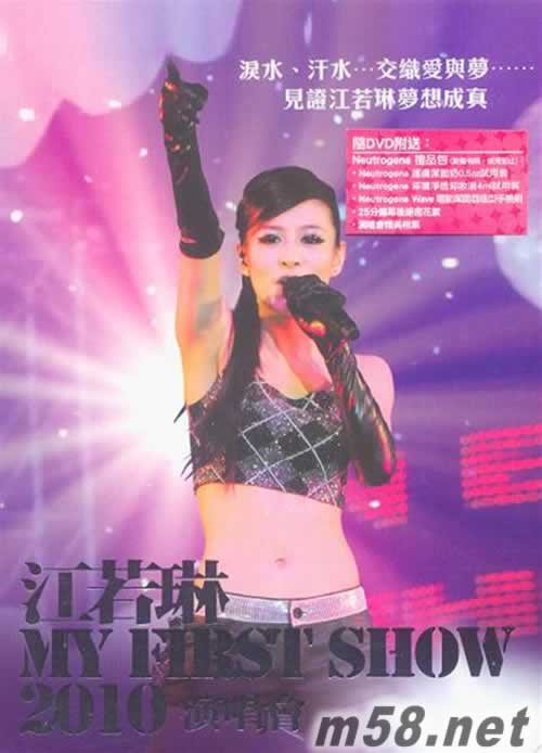 My First Show 2010演唱會 香港版 2DVD專輯正面圖片